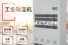恒温恒湿组合式空气处理机