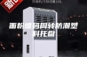 面粉堆码周转防潮塑料托盘