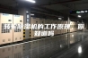 转轮除湿机的工作原理，你知道吗
