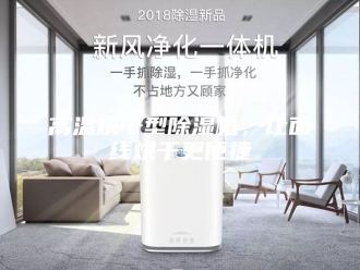 企业新闻高温烘干型除湿机，让面线烘干更便捷