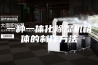 一种一体化除湿机箱体的制作方法