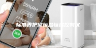 标准养护室恒温恒湿控制仪