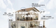 空气净化加湿器（空气除湿机哪个品牌好）