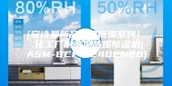 [安诗曼新品恒温恒湿系列]  化工厂耐高温防爆除湿机(ASM-BCF-7240CN20)