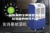 一种防潮防尘的高低温湿热试验箱的制作方法