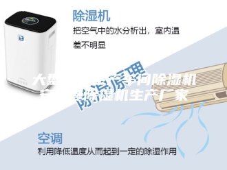企业新闻大型食品生产车间除湿机安诗曼除湿机生产厂家