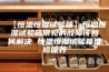 【恒温恒湿试验箱】恒温恒湿试验箱常见的故障该如何解决 恒温恒湿试验箱维修保养