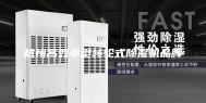 杭州高效小型转轮式除湿机品牌