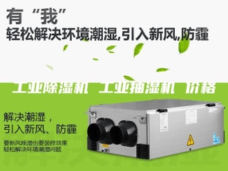 企业新闻工业除湿机 工业抽湿机 价格