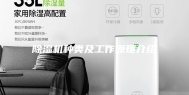 除湿机种类及工作原理介绍