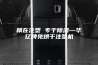 精在注塑 专于除湿—华亿牌免烘干注塑机