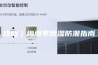攻略｜梅雨季除湿防潮指南
