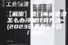 【解密】厦门车间潮湿怎么办冷量计算方法(2023已更新)(今日／推荐)