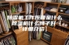 除湿机工作原理是什么 除湿机什么牌子好【详细介绍】