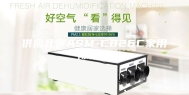供应北京ASM-C826C家用除湿机