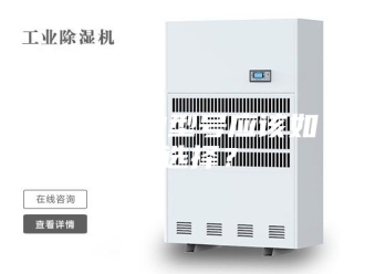 企业新闻除湿机的型号应该如何选择？