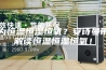 何为恒温恒湿恒氧？安诗曼带你解读恒温恒湿恒氧！