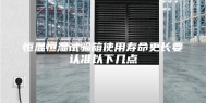 恒温恒湿试验箱使用寿命更长要认准以下几点