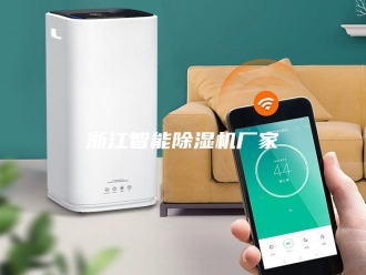 行业新闻浙江智能除湿机厂家