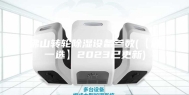 佛山转轮除湿设备参数(【选一选】2023已更新)
