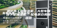 通化市工业除湿机，大型车间地下室抽湿机  配电房仓库除湿器