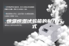恒温恒湿试验箱的制作方式