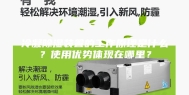 冷凝除湿装置的工作原理是什么？使用优势体现在哪里？