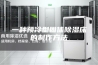 一种预冷型固体除湿床的制作方法
