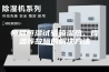 恒温恒湿试验箱湿热、降温等故障的解决方法