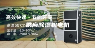 供应除湿机电机