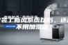 安装了新风系统以后，还用不用加湿器？