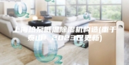 上海热泵低温除湿机构造(重于泰山！2023已更新)
