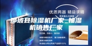 那坡县除湿机厂家_抽湿机销售厂家