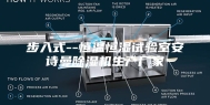 步入式--恒温恒湿试验室安诗曼除湿机生产厂家