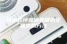 隔水式恒温培养箱的正确使用方法