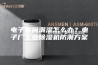 电子车间潮湿怎么办？电子厂工业除湿机防潮方案