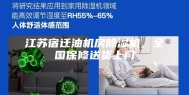 江苏宿迁油机房除湿机，全国保修送货上门