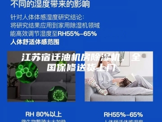 行业新闻江苏宿迁油机房除湿机，全国保修送货上门