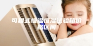 可程式恒温恒湿试验箱价格区间