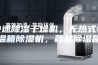 快速除湿干燥机，无热式恒温箱除湿机，药品除湿箱