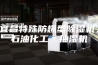 宜昌特殊防爆型除湿机，石油化工＊抽湿机