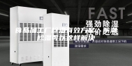 食品加工厂除湿有效方案，防潮除湿可以这样解决