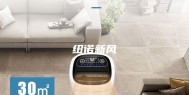纽诺新风