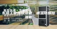 东莞工业爆除湿机，调温防爆除湿机