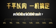购买除湿机如何选择？