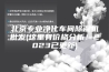 北京专业净化车间除湿机批发(这里有价格分析！2023已更新)