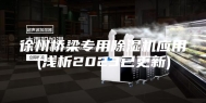 徐州桥梁专用除湿机应用(浅析2023已更新)