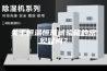 关于恒温恒湿试验箱的常见疑问？