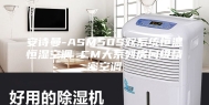 安诗曼-ASM50S双系统恒温恒湿空调 CM大系列房间级精密空调