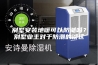 别墅安装地暖可以防潮吗？别墅业主对于防潮的误区